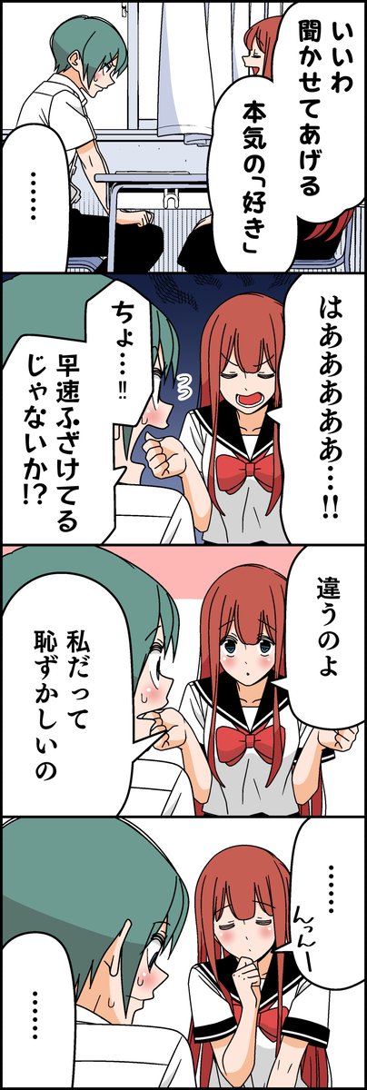 好きバトルしようぜ好きバトル!!(2/4) 