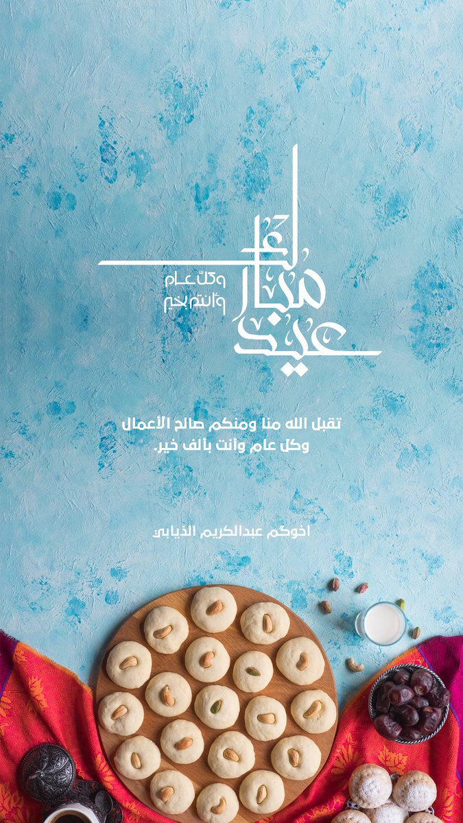 wdb_0's tweet photo. #عيد_الفطر_المبارك https://t.co/dAwlOx7Ay6