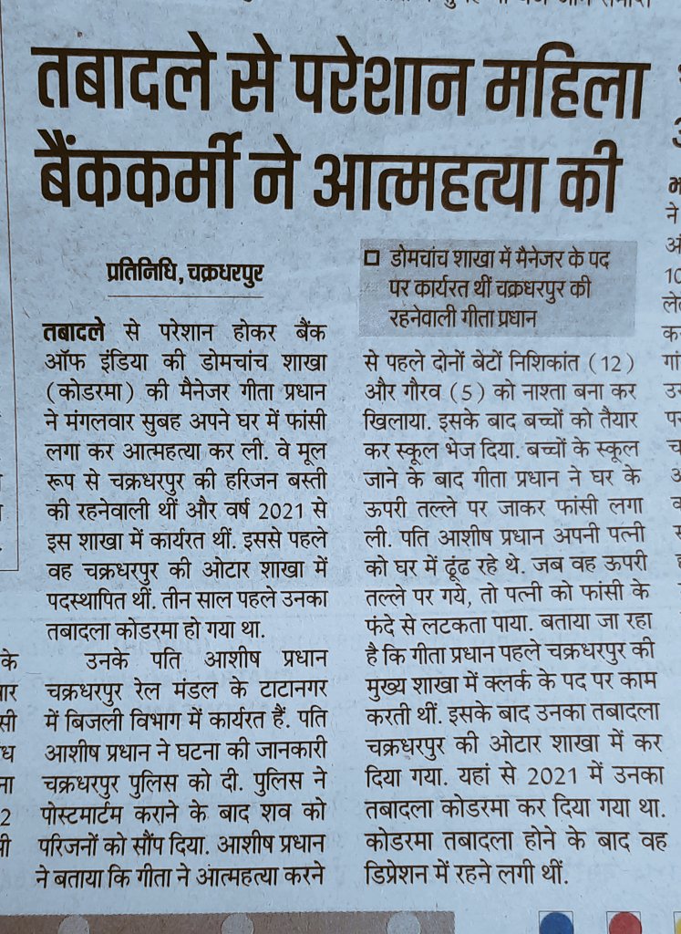 Recently Bank management approved her home town request for transfer on 6th April to hometown. It is set back and a great loss to us. We request the concerned media to re-examine. @aiboc_in @nilesh_pawar15