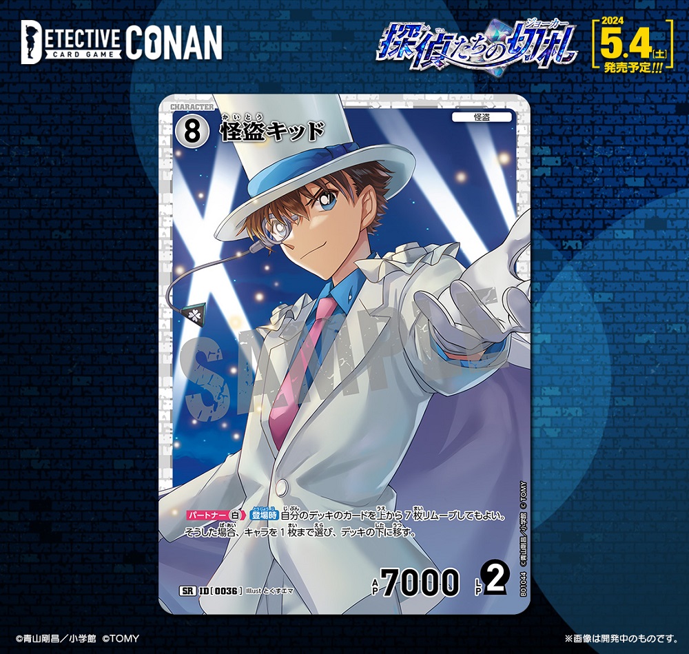 公式】名探偵コナンカードゲーム on X: 公式】名探偵コナンカードゲーム on X: