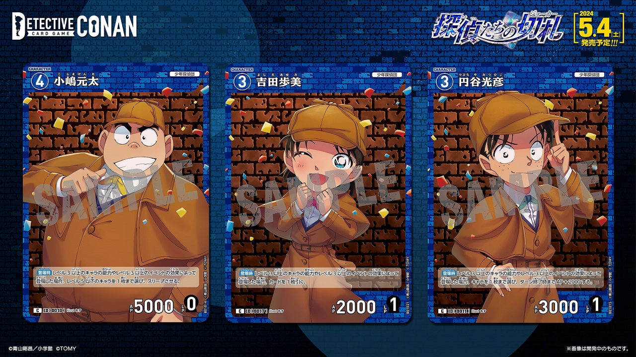 公式】名探偵コナンカードゲーム on X: 