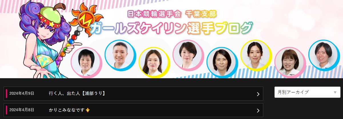 【お知らせ】 #松戸けいりん ホームページのコラムが２件更新されました‼️ 今回の執筆者は、 #浦部郁里（うらべかおり）選手と #刈込奈那（かりこみなな）選手です😆 matsudokeirin.jp/columns #松戸 #競輪 #松戸競輪 #ガールズケイリン