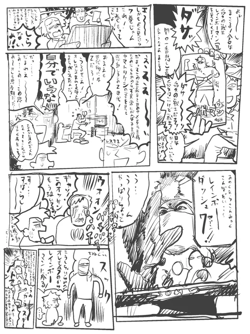 愛の戦士レインボーマン 