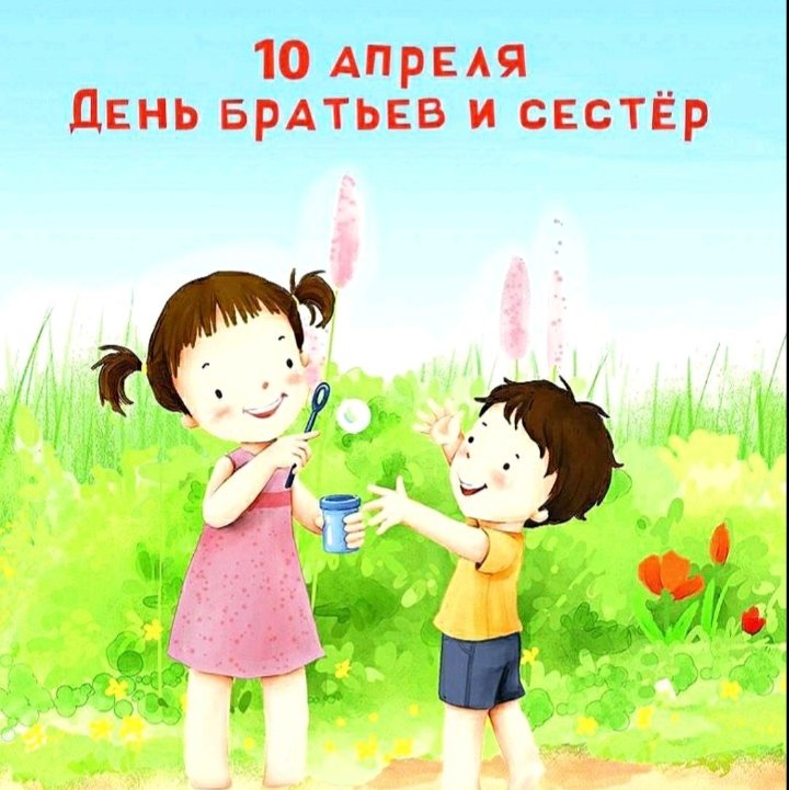 Не забывайте братьев и сестер.