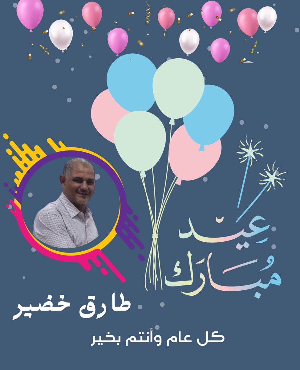 tarkhodiar's tweet photo. كل عام  وانتم بخير
        عيدكم مبارك 
 تقبل الله منا ومنكم الصيام والقيام وصالح الأعمال
مع خالص تحياتي https://t.co/tCx5BILxkv