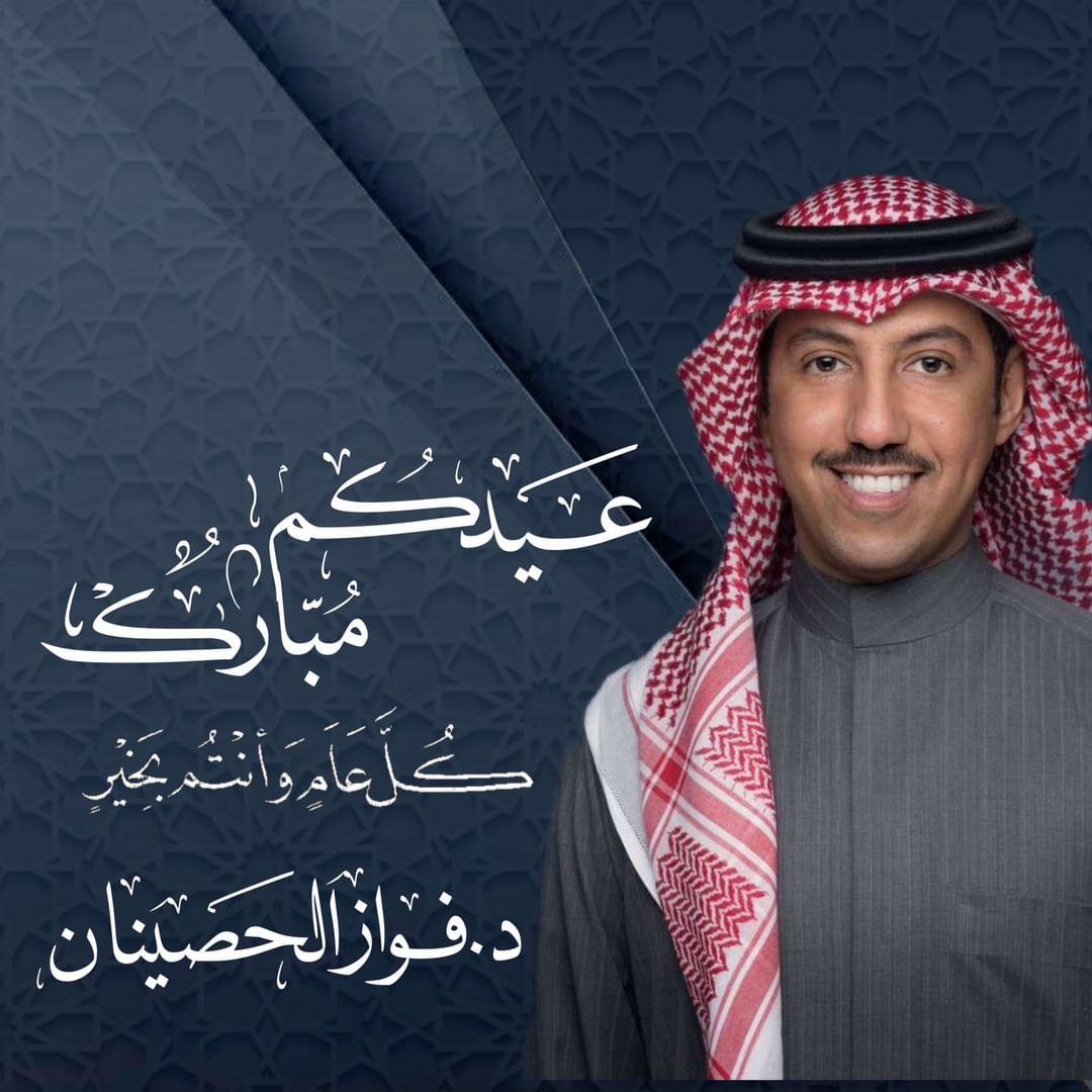 Drfawaz's tweet photo. الحمدلله علي التمام والختام... 

عيدكم مبارك .. وعساكم من عوادة https://t.co/oO3FmGkYQs