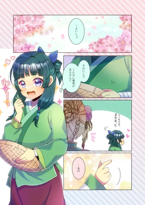 千の刃濤、桃花染の皇姫翡翠帝と薬屋のひとりごとの猫猫のクロスオーバー漫画を描かせて頂きました!
リクエスト有難うございます✨
https://t.co/ncwT5rhT2z 
#オーガスト #千桃 #翡翠帝 #薬屋のひとりごと #猫猫 