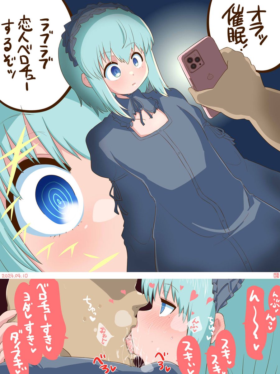 二人は幸せなキスをして開始 