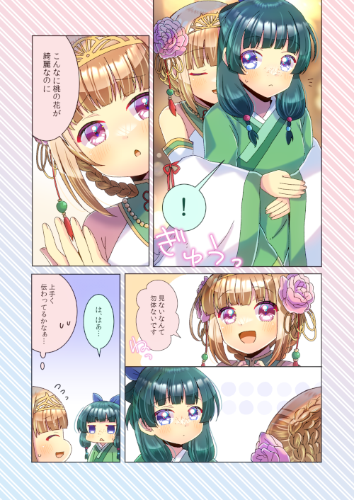 千の刃濤、桃花染の皇姫翡翠帝と薬屋のひとりごとの猫猫のクロスオーバー漫画を描かせて頂きました!
リクエスト有難うございます✨
https://t.co/ncwT5rhT2z 
#オーガスト #千桃 #翡翠帝 #薬屋のひとりごと #猫猫 