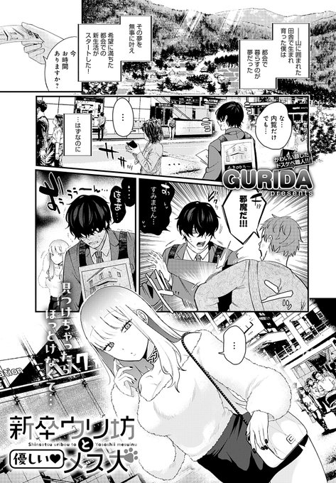 🔞バブみギャルに甘やかされる話(1/3) 