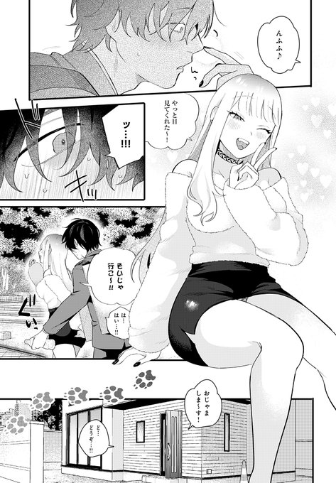 🔞バブみギャルに甘やかされる話(2/3) 