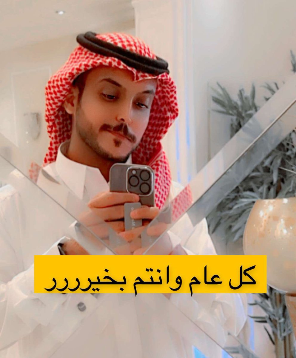 كل عام وانتم بخيييررر!