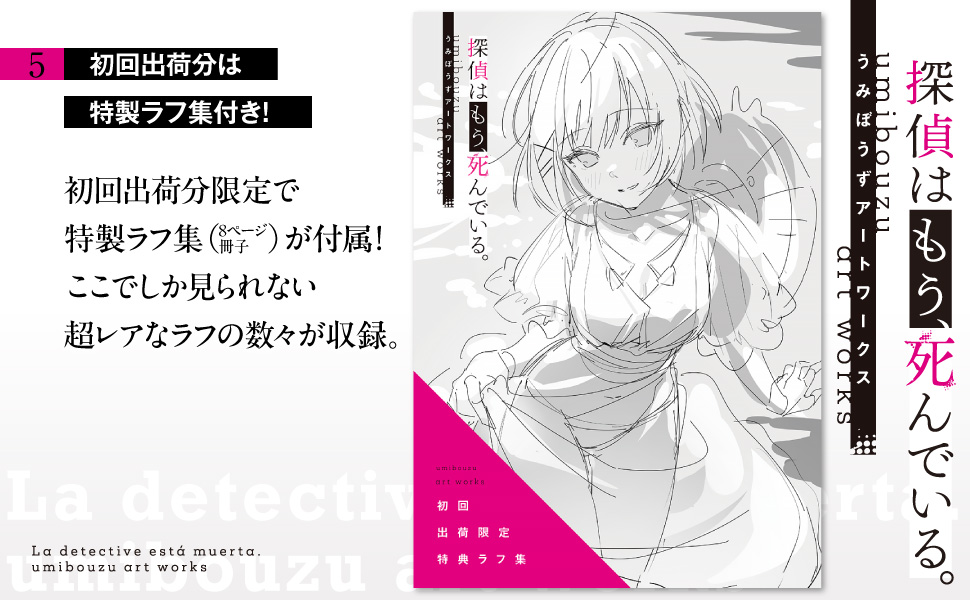 【全巻初版、未開封品あり】探偵はもう、死んでいる。　1〜13巻 学園たんもし 連載最新話が公開！ 毎月第2第4火曜日、本アカウントで