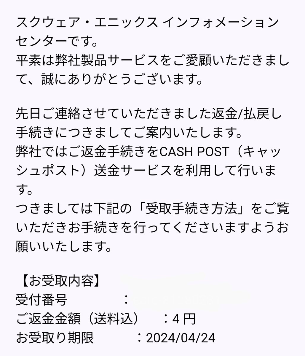 ハガモバ、残4円でした(｀💰ω💰´)