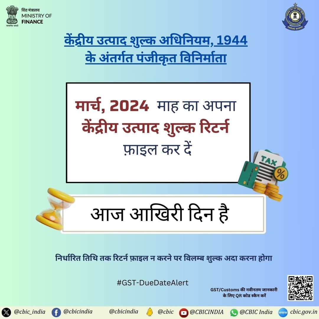 केंद्रीय उत्पाद शुल्क अधिनियम, 1944 के अंतर्गत पंजीकृत विनिर्माता, कृपया ध्यान दें!