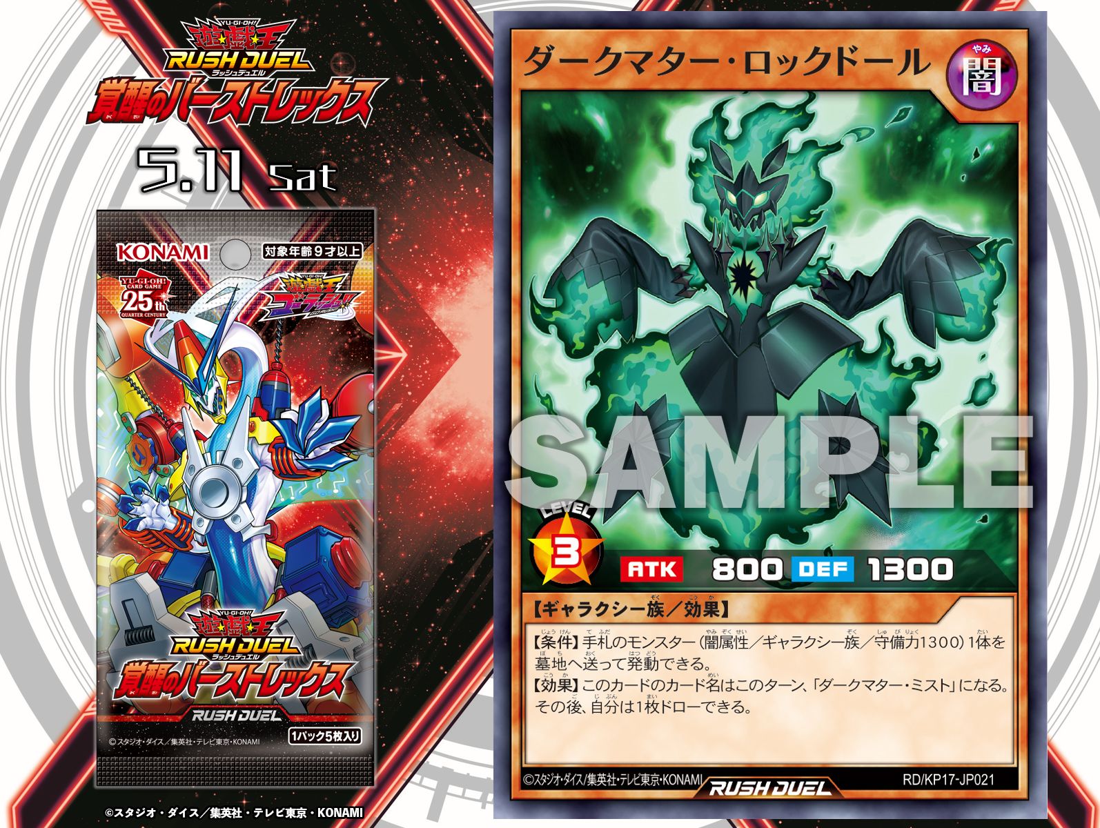 遊戯王ラッシュデュエル 覚醒のバーストレックス シュリンク付き