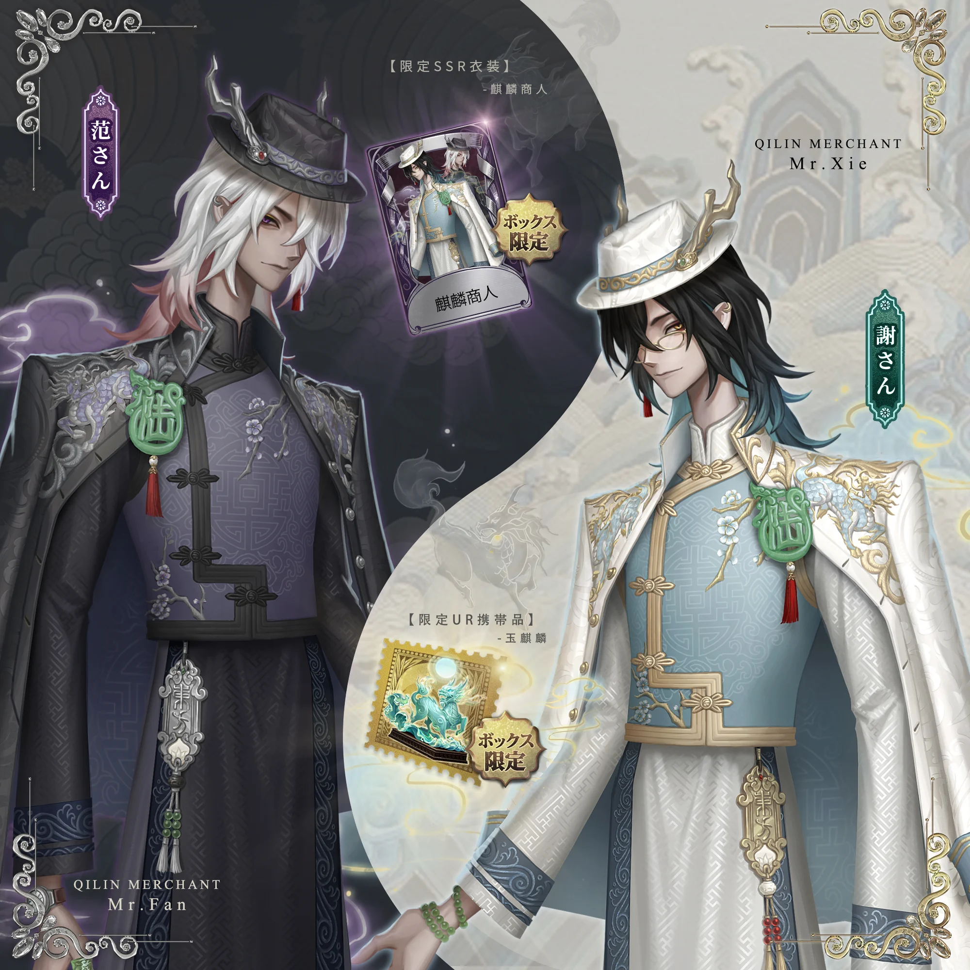 【第五人格】トゥルース&リーズニング 東方の麒麟 6周年 オフラインパック 公式】IdentityV 第五人格 on X: 