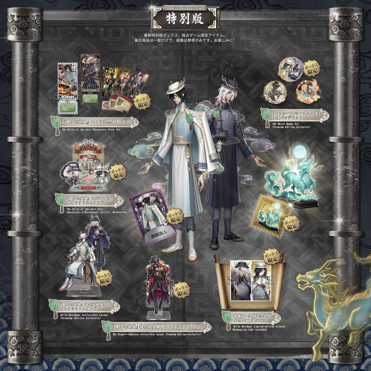 IdentityVJP's tweet photo. トゥルース&amp;リーズニング6周年記念パック
《#東方の麒麟 》の予約が4/28に開始！

特別豪華版、特別版
卓上侵入シリーズの3種が登場！

前者2つには記念衣装と携帯品、
後者には限定SRペットが付くの！

パックの詳細と予約HPは後日発表！
ここだけの限定商品をお楽しみになの♪

#IdentityV
#第五人格