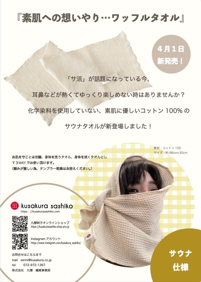 EKkusakura's tweet photo. ワッフルタオル #新発売
サウナ用、身体洗い用、身体拭き用、いろいろ使える万能タオルです。定価1,320円税込
卸売りできます😊お問い合わせDMください。お待ちしてます。
#九櫻刺子
#サウナタオル
#お風呂タオル
#銭湯
#銭湯タオル
#ワッフルタオル https://t.co/xLRfduU2PR