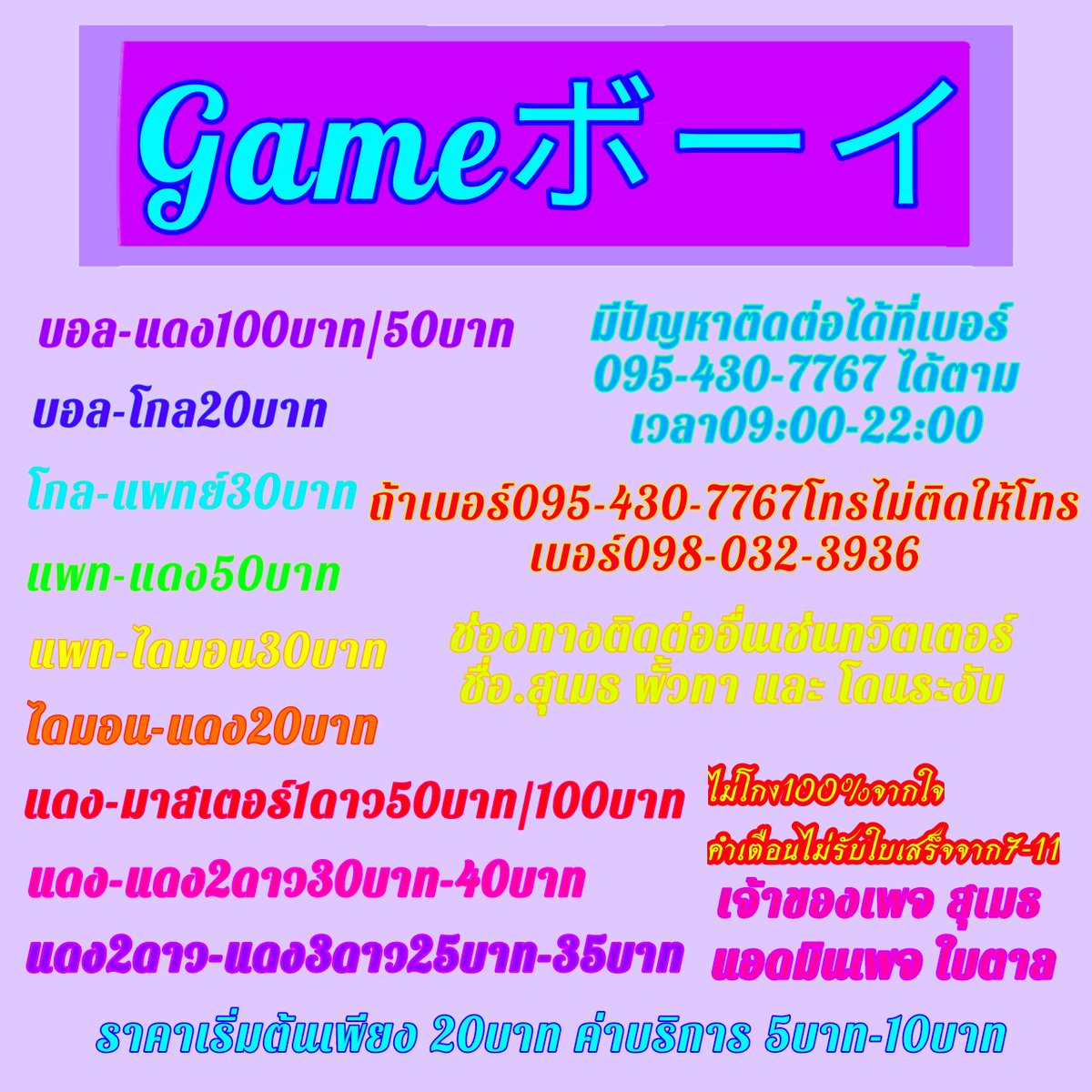 สุเมธ พั้วทา tweet media