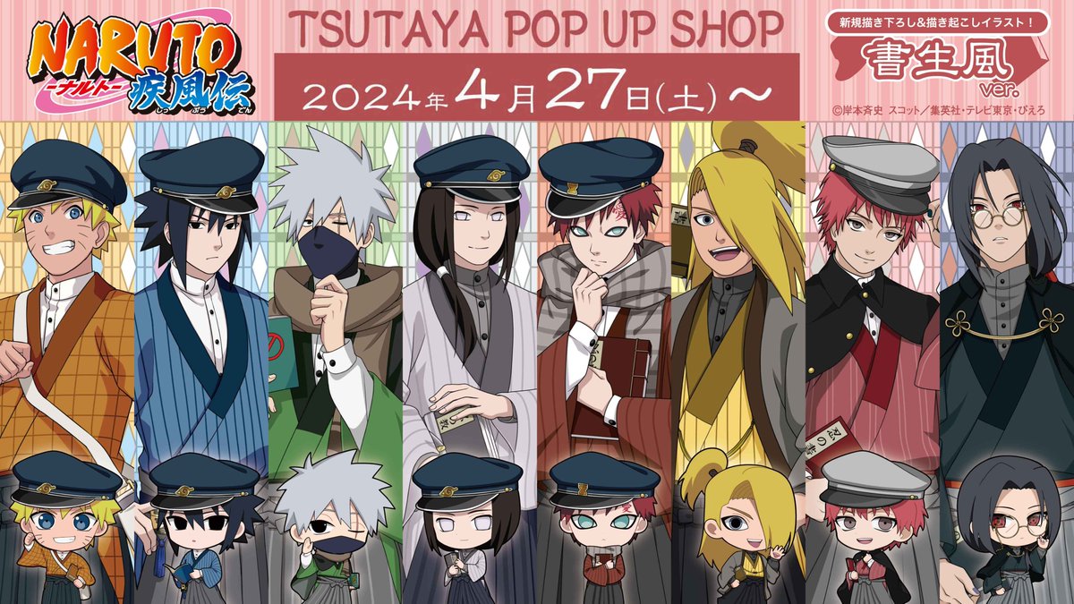 NARUTO-ナルト- 疾風伝』のイベント「NARUTO -ナルト- 疾風伝 20th Anniversary POP UPSHOP in TOWER  RECORDS」の開催が決定！ | 株式会社arma biancaのプレスリリース