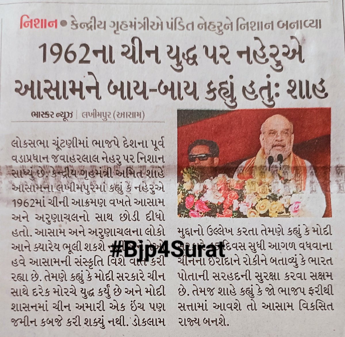 #AmitShah