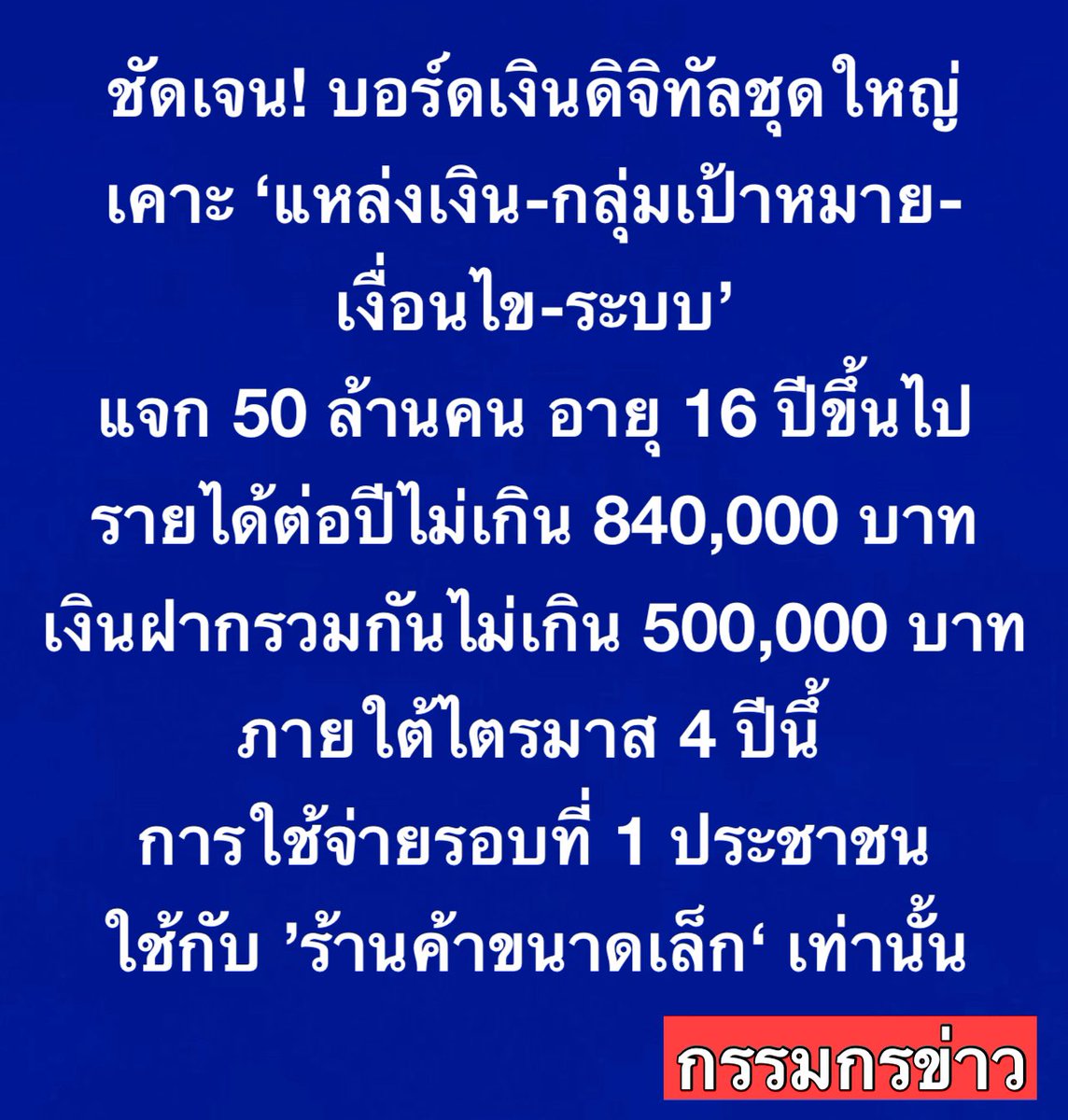 สรยุทธ สุทัศนะจินดา กรรมกรข่าว tweet media