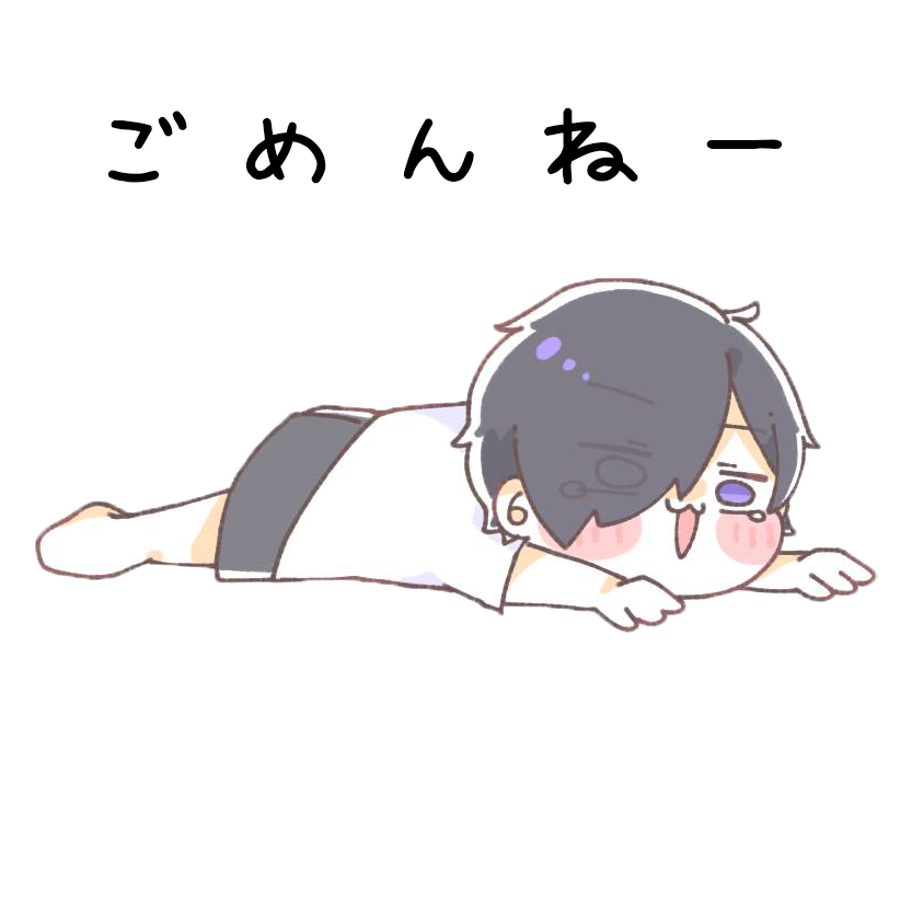 しれっと活動休止してしまったまーくんです。本当にごめんなさい