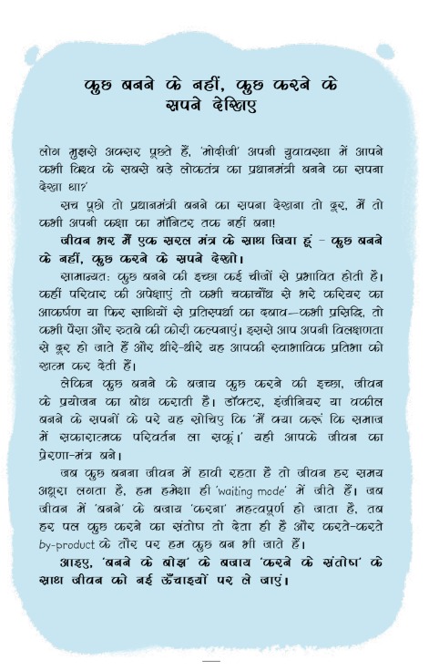 “कुछ बनने के लिए नहीं, कुछ करने के लिए सपने देखिए।” - प्रधानमंत्री नरेन्द्र मोदी क्या आपके पास भी है परीक्षाओं को लेकर ऐसा कोई विचार? अभी जाएं नमो ऐप पर और हिस्सा लें हमारे #ExamWarriors मॉड्यूल में: narendramodi.in/examwarriorsv2