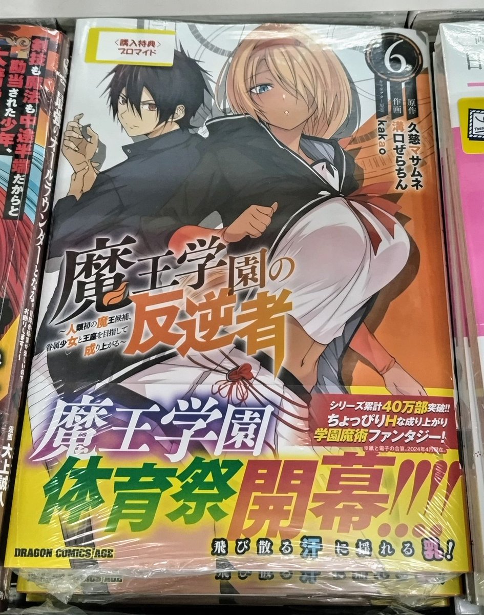 【書籍】 『魔王学園の反逆者(6) ～人類初の魔王候補、眷属少女と王座を目指して成り上がる～』 本日発売‼ 購入特典は 『オリジナルブロマイド』💕 ぜひお買い求めください🎶