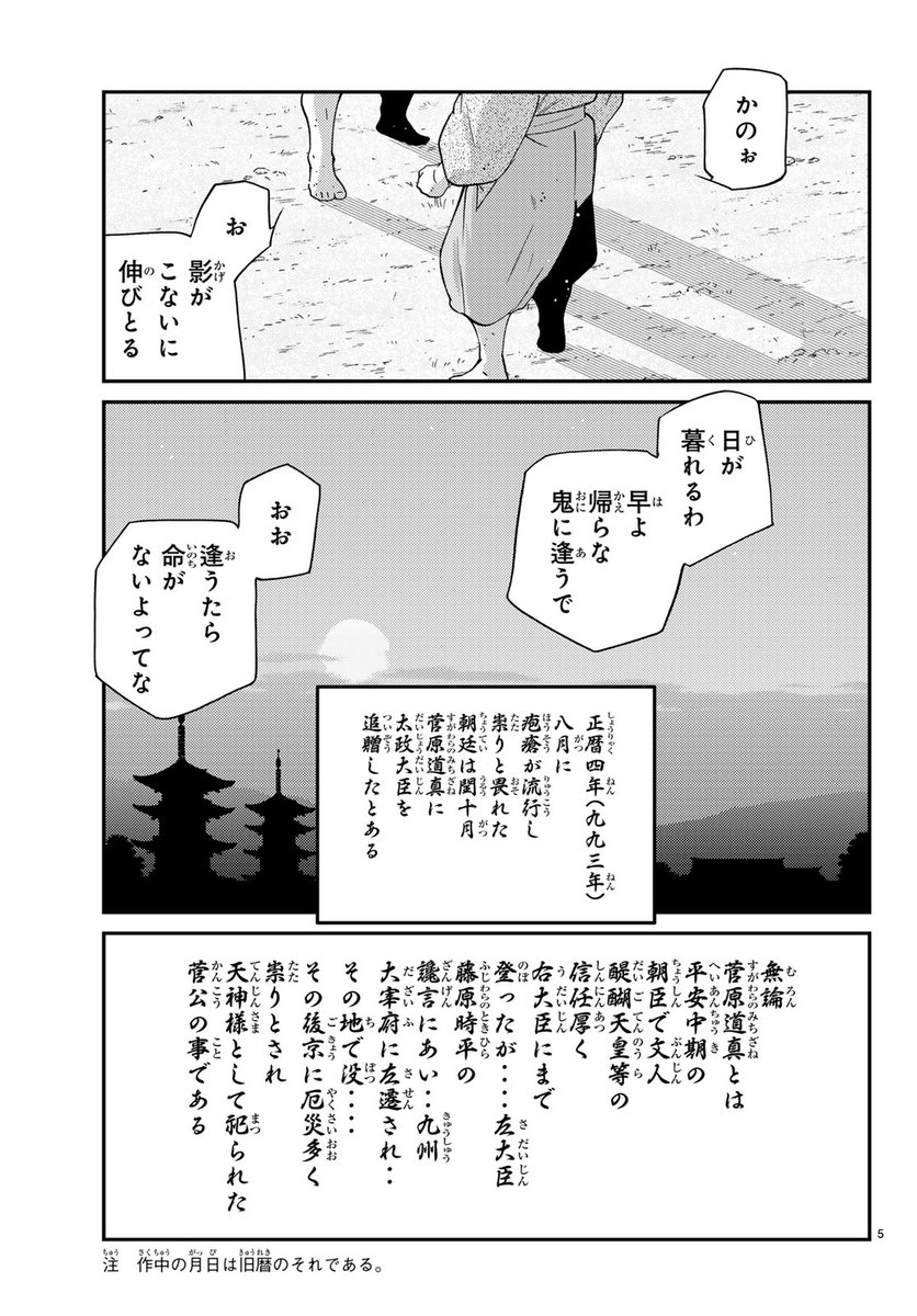 『陸奥圓明流外伝 #修羅の刻』 千年の歴史を継ぐ者達の物語。待望の新章収録の第20巻、4/17発売！ 📙#月マガ 2月号掲載分 無料公開中🆓 【酒呑童子編 第二話(1)】 comic-days.com/episode/140796… 最新話掲載の 5月号 発売中📚 gmaga.co/getsumaga/2024…