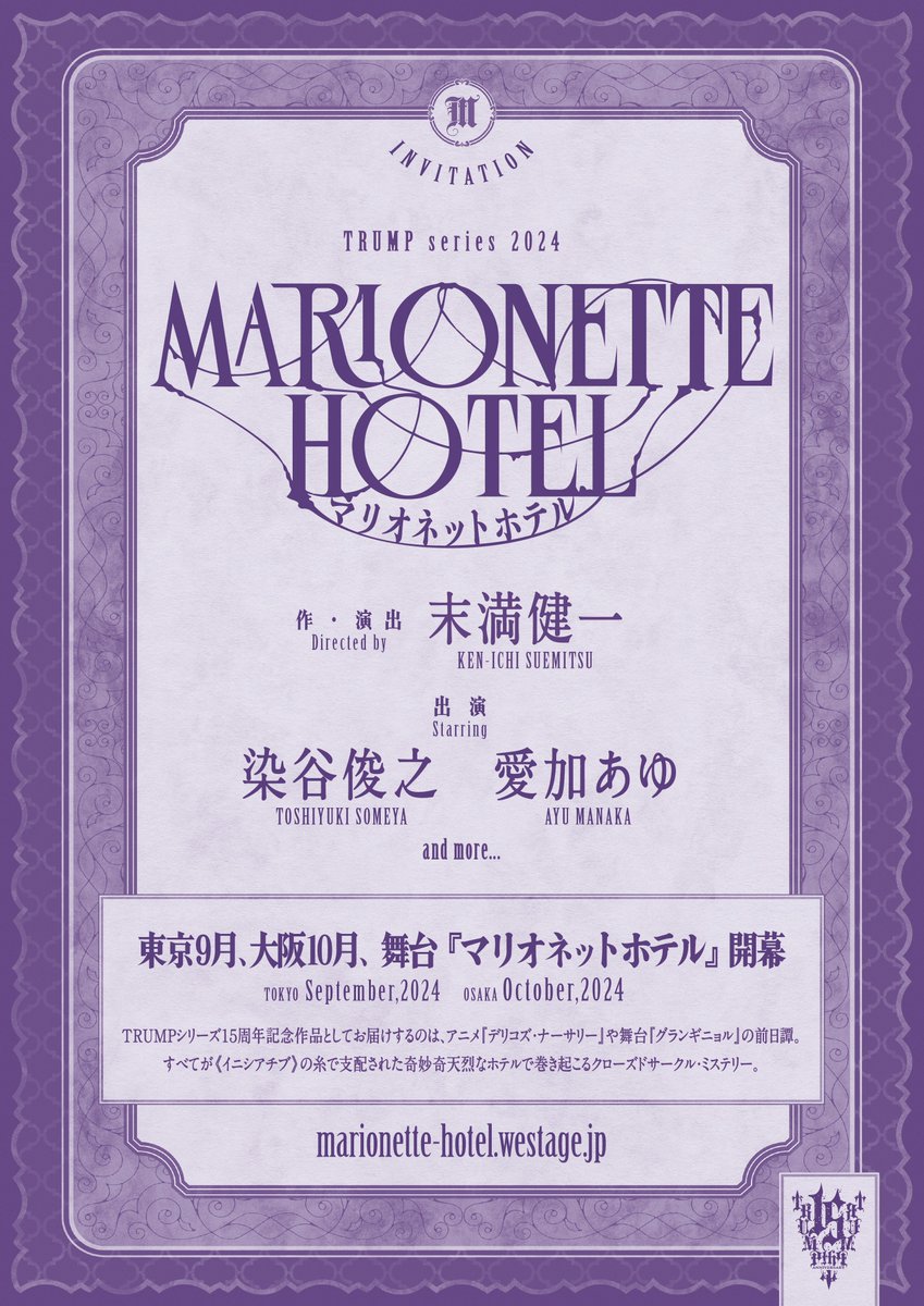 TRUMPシリーズ戯曲 マリオネットホテル 小説 新品・未開封 匿名