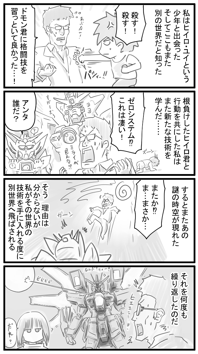 #盾ガンダム 297～300話 