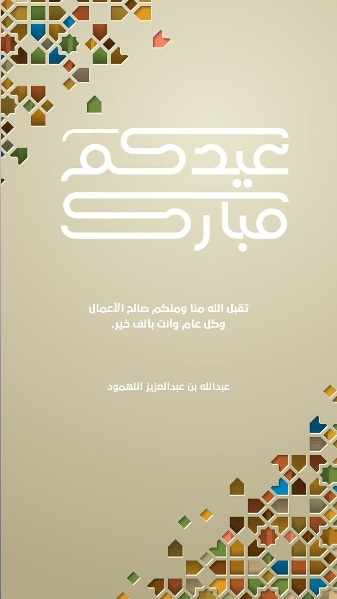 #العيد 

عيدكم مبارك