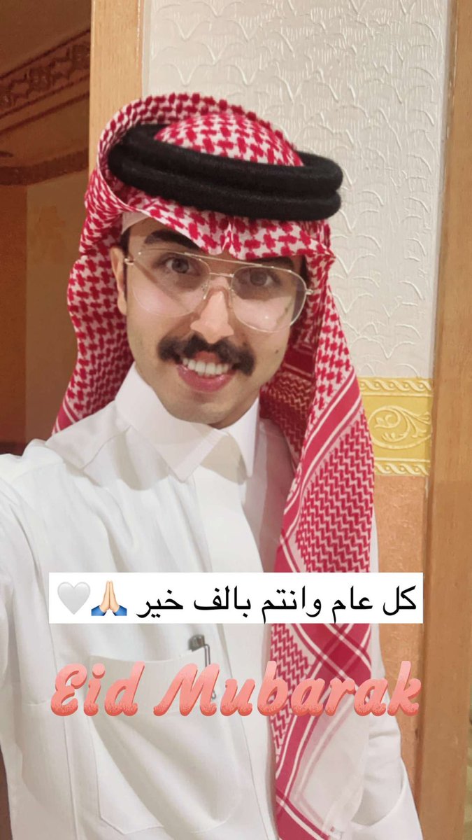 كل عام وانتم بالف خير 🙏🏻🤍. 
#عيد_الفطر_المبارك 
#معاذ_ال_غرامه