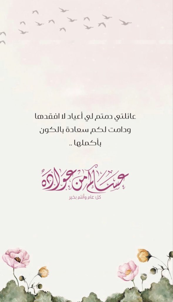 i_s21o's tweet photo. #عيد_الفطر_المبارك 
العيد بسمتك الحنونه يا أبي 
يا هنا عمري طاب بك العيد والسرورُ يزيد 🤍 https://t.co/bbov87bzxF