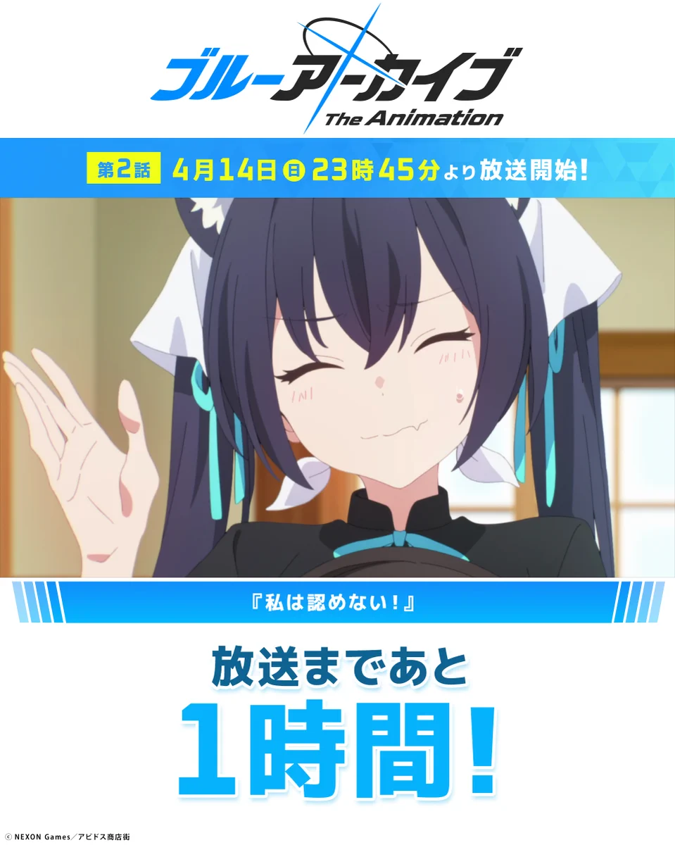 ブルーアーカイブ The Animation 公式 on X: 