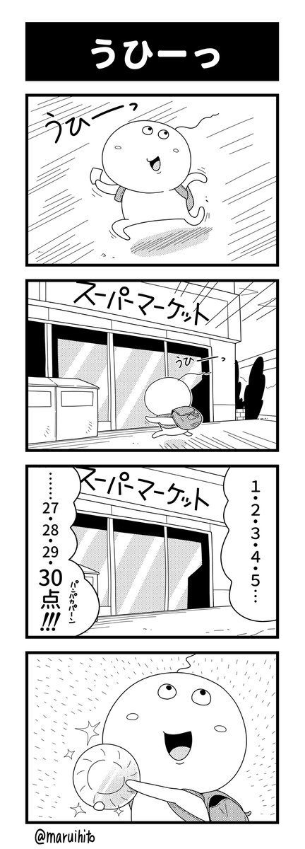 【去年の春のパンまつりを振り返ろう】
毎年、四コマ目でアホの子になります…!
#四コマ漫画 #丸い人の漫画 