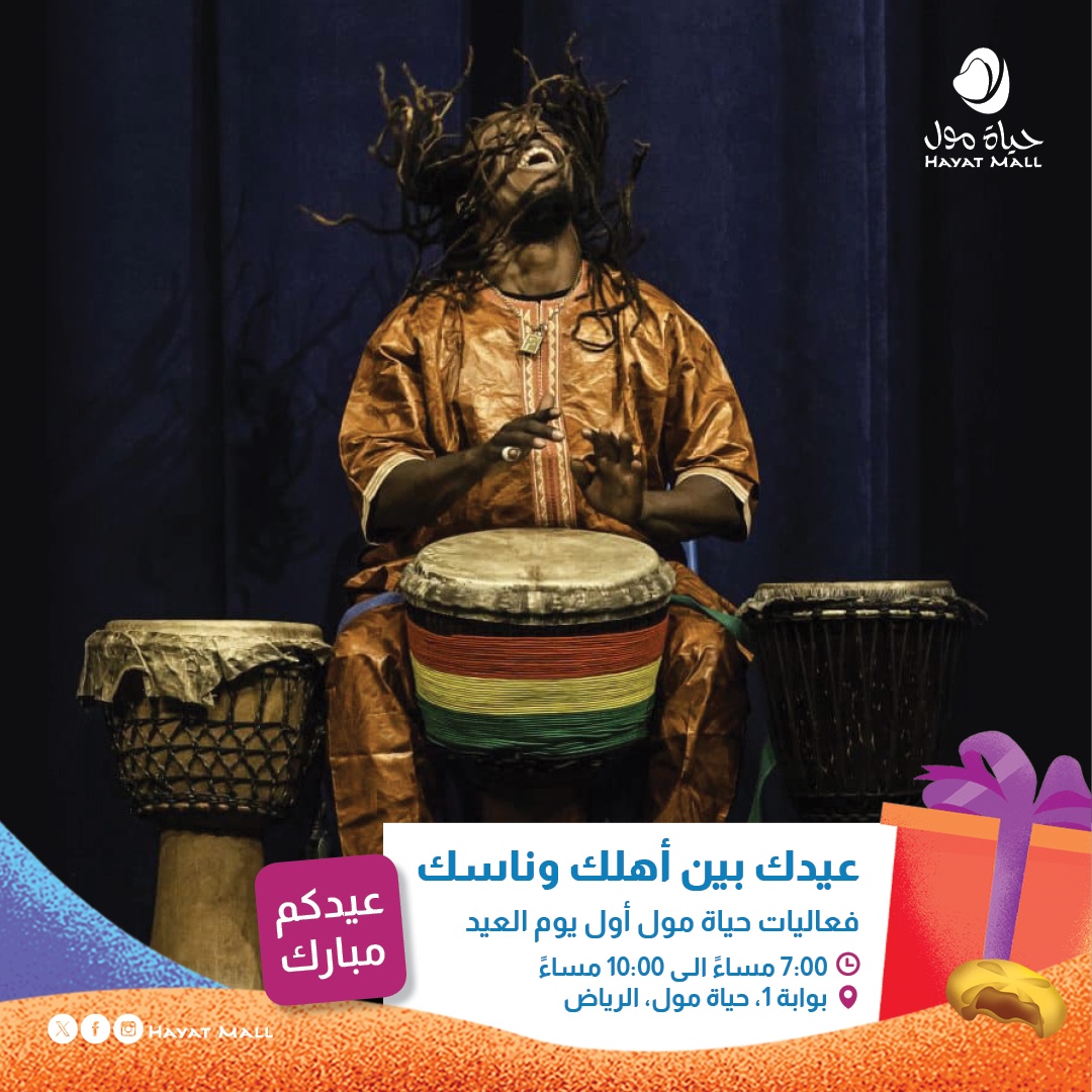 HayatMall's tweet photo. صباح العيد بين الأهل ✨
ومساء العيد عند ناسه 🌙
زوروا #فعاليات_العيد في #حياة_مول
بأول أيام عيد الفطر المبارك
07:00 مساءً – 10:00 مساءً
بوابة 1، حياة مول، الرياض
عـــيدكم مبـــارك
#الرياض
#HayatMall #EidEvents https://t.co/QrbYDBEPLK