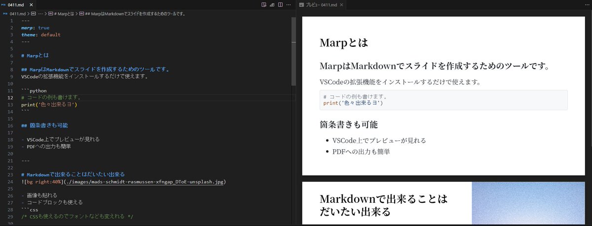 Markdownでスライド資料が作れる「Marp」を初めて使ったけどめっちゃ便利で感動してる
これ使えばChatGPTにスライド作ってもらえるジャン！