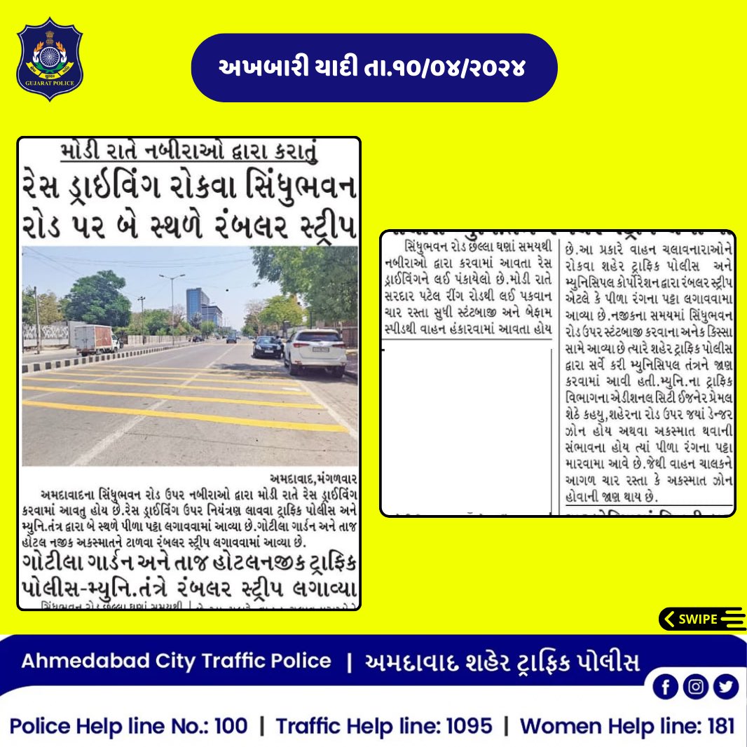 PoliceAhmedabad tweet picture