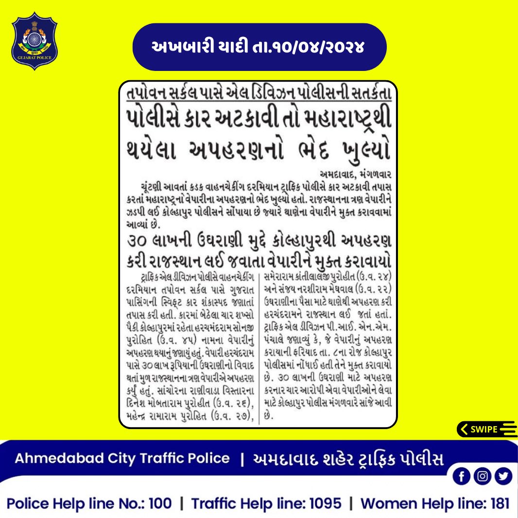 PoliceAhmedabad tweet picture