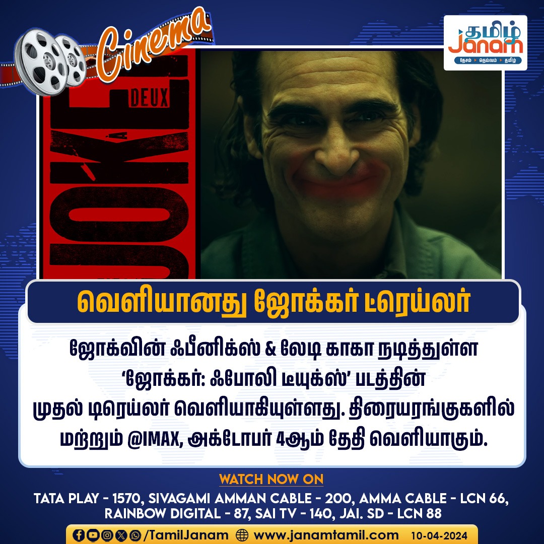 வெளியானது ஜோக்கர் ட்ரெய்லர்

#Joker #trailerfilm #jokermovie #ladygaga #hollywoodmovie #TamilJanam