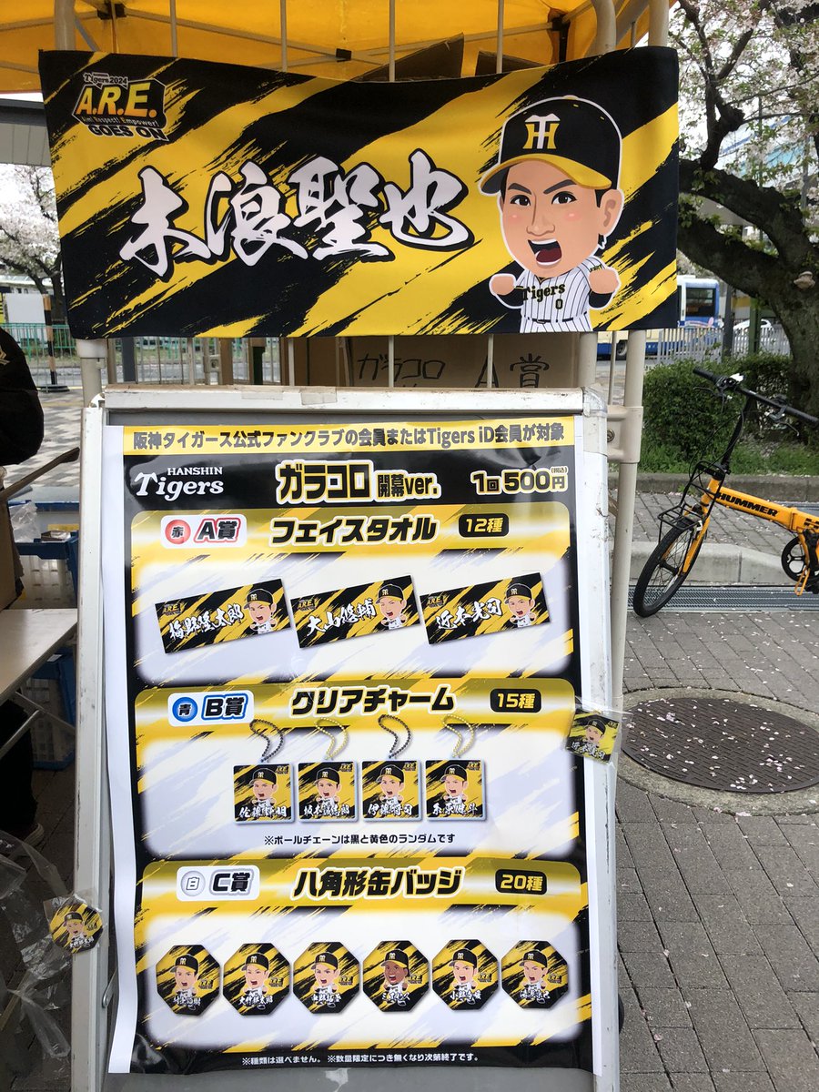 公式】阪神タイガースグッズ情報 on X: 