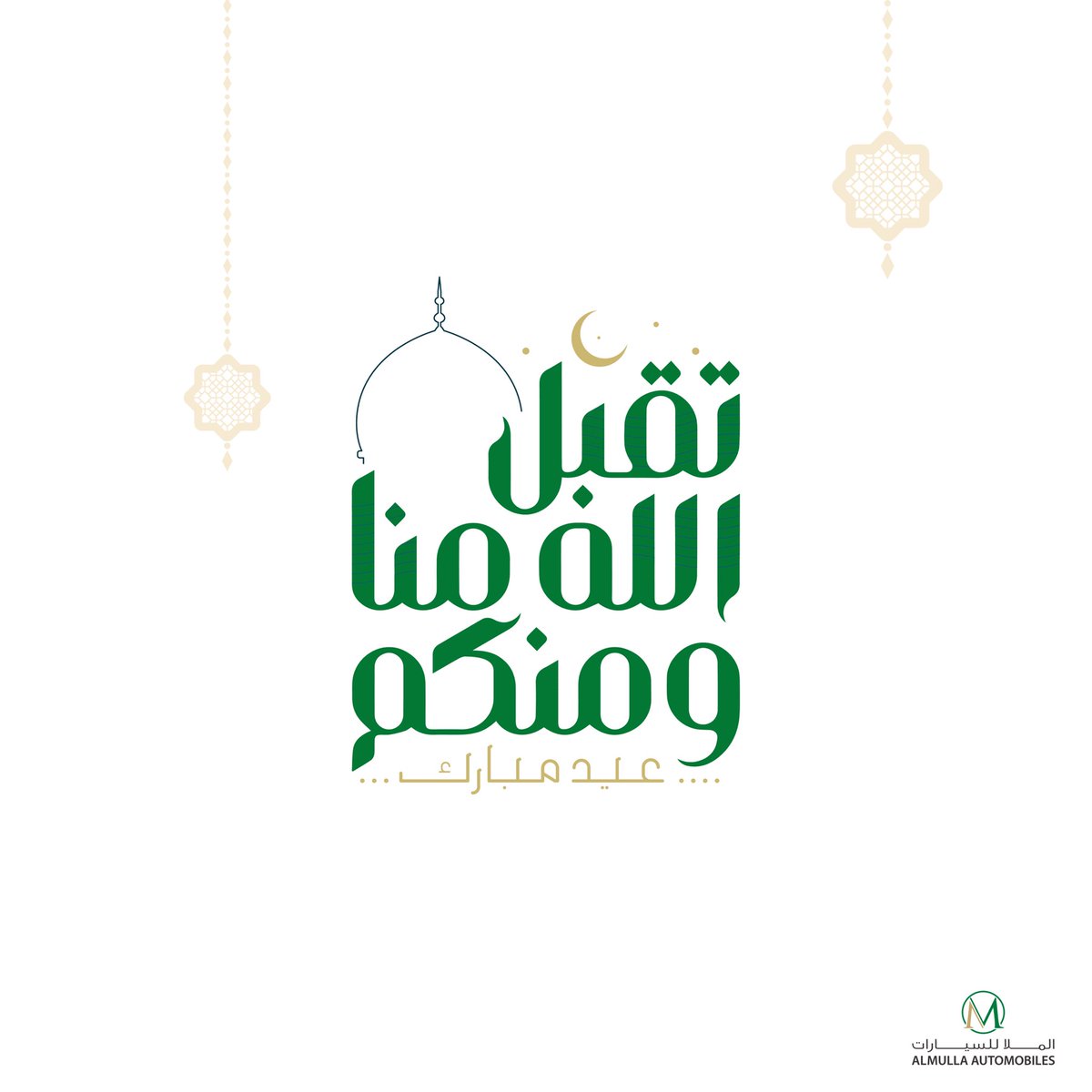 AlMullaAuto's tweet photo. بمناسبة حلول عيد الفطر المبارك، أتقدم بأطيب التهاني وأصدق التمنيات لكم بدوام الصحة والسعادة والرخاء.

On the occasion of Eid al-Fitr, I extend my warmest congratulations and sincerest wishes to you for continued health, happiness, and prosperity. https://t.co/oWrXmGL3Ls