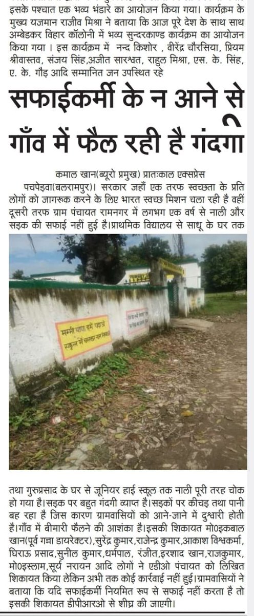 zuned2014mbbs's tweet photo. @BalrampurDpro @BalrampurDm अवगत कराना है कि ग्रामव पोस्ट रामनगर पचपेड़वा में सफ़ाईकर्मी के द्वारा गाव में सफ़ाई ना करने की वजह से नालियों में चोक हो गया है जो स्वर्गीय बहाऊ के घर से प्राथमिक विद्यालय तक देखा जा सकता है @uppanchayatiraj @myogiadityanath https://t.co/B3iZC7KMBu