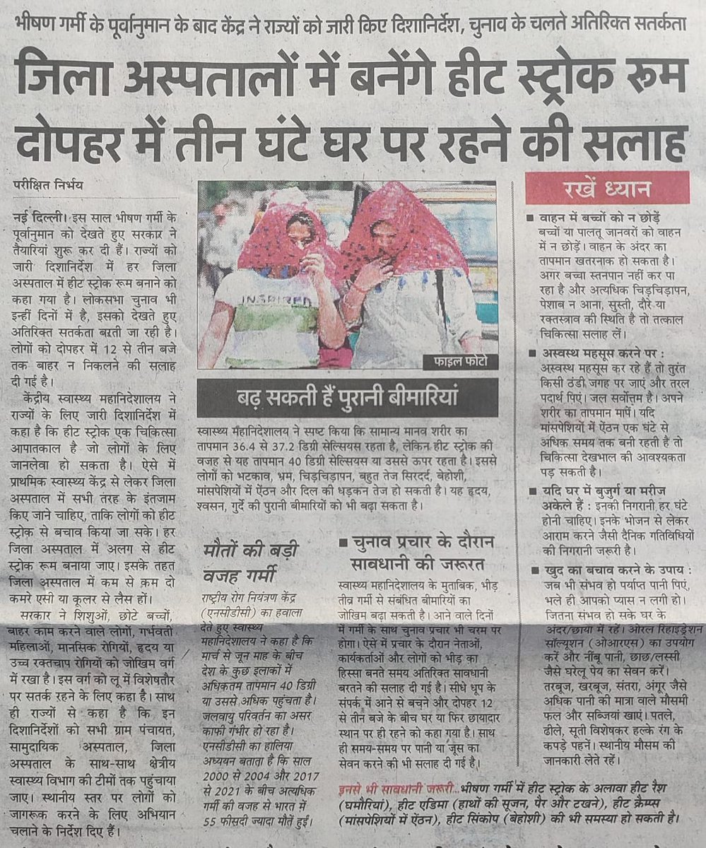 SKrantiman's tweet image. आदरणीय @DM_Bhadohi आपसे सादर अनुरोध है कि जनपद भदोही में तेज धूप,भीषण गर्मी एवं लू में लगातार बृद्धि होने के कारण बच्चों के स्वास्थ्य पर प्रतिकूल प्रभाव पड़ रहा है। इसलिए विद्यालय टाइम सुबह 7:30 से 12:30 तक का आदेश देंने का कष्ट करें.
धन्यवाद! @CMOfficeUP @myogiadityanath