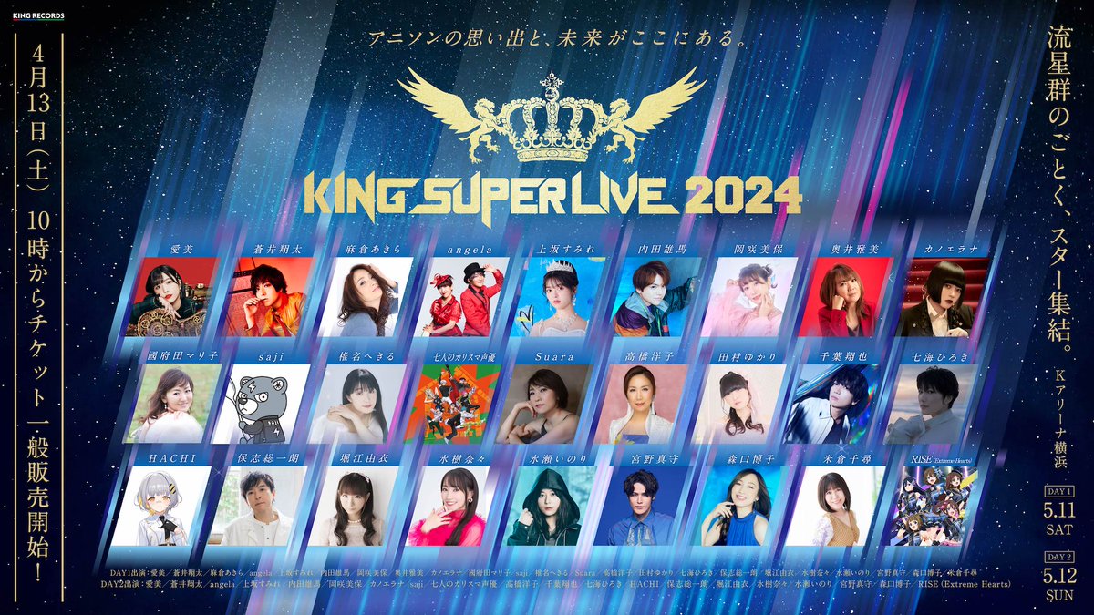 ／
#キンスパ2024👑🦁
4/13(土)10：00〜
一般販売開始💡
＼
📍5/11(土)＆12(日) Kアリーナ横浜
＊２DAYS #カノエラナ 出演予定

✔️チケットぴあ
w.pia.jp/t/kingsuperliv…

✔️イープラス
eplus.jp/kingsuperlive2…

✔️ローソンチケット
l-tike.com/kingsuperlive2…

✔️楽天チケット
r-t.jp/kingsuperlive