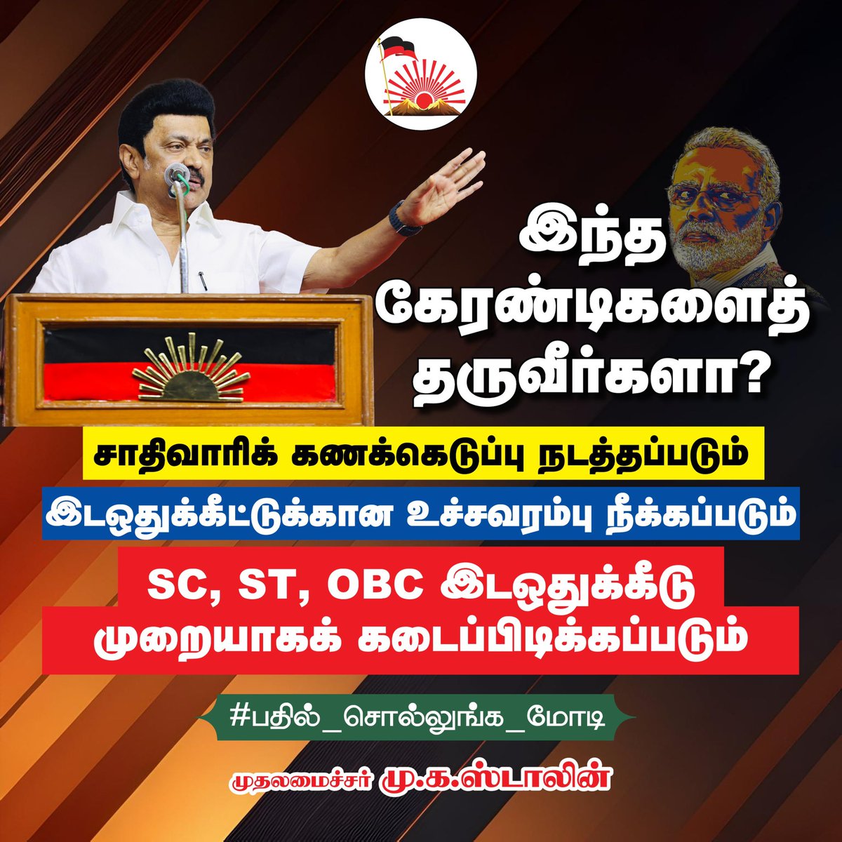 #பதில்_சொல்லுங்க_மோடி @mkstalin @Udhaystalin