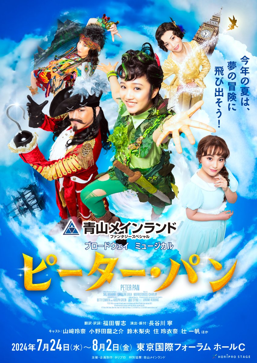 peterpanjapan's tweet image. 📢4/14まで先着先行中🎫
#ミュージカルピーターパン

・　・　・

✅子役キャスト決定！
ジョン(Wキャスト) #畠中一花 #三木美怜
マイケル(Wキャスト) #杉山穂乃果 #須田麗央
✅劇場職業体験付チケット4/17発売🎫
horipro-stage.jp/special/peterp…

・　・　・

📆7/24-8/2@東京国際フォーラム ホールC